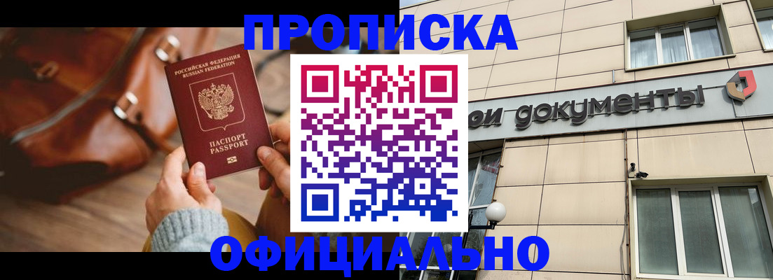 временная регистрация законно в Чернушке